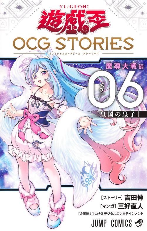 遊☆戯☆王OCG STORIES 6 – 丸善ジュンク堂書店ネットストア