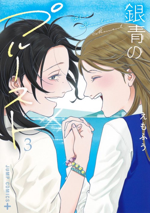 銀青のプルースト 3