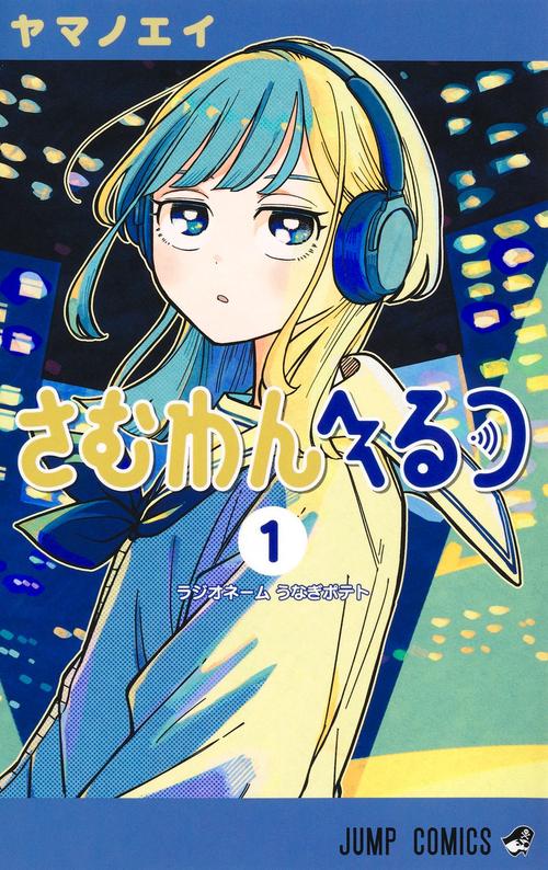 さむわんへるつ 1
