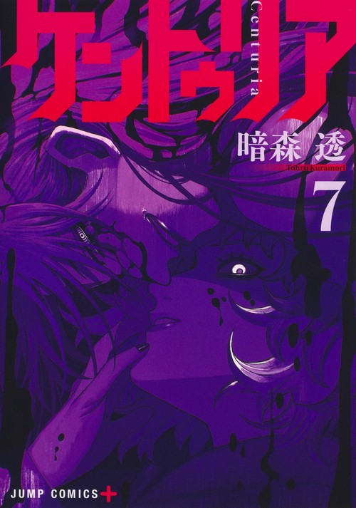 ケントゥリア 7