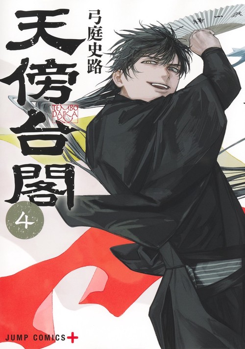 天傍台閣 4
