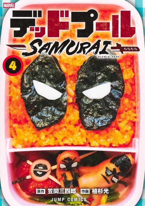 デッドプール:SAMURAI 4