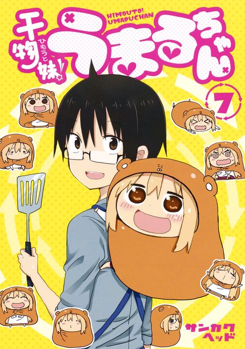 干物妹! うまるちゃん 7
