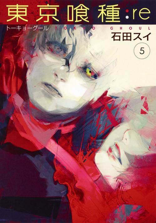 東京喰種トーキョーグール:re 5