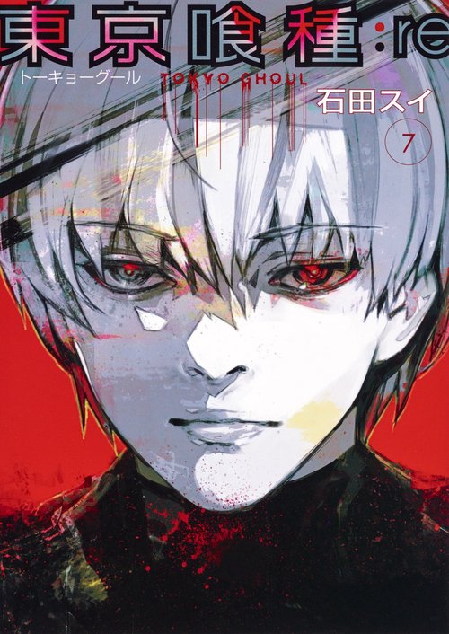 東京喰種トーキョーグール:re 7