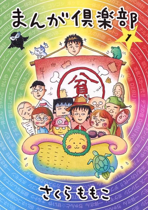 まんが倶楽部 1