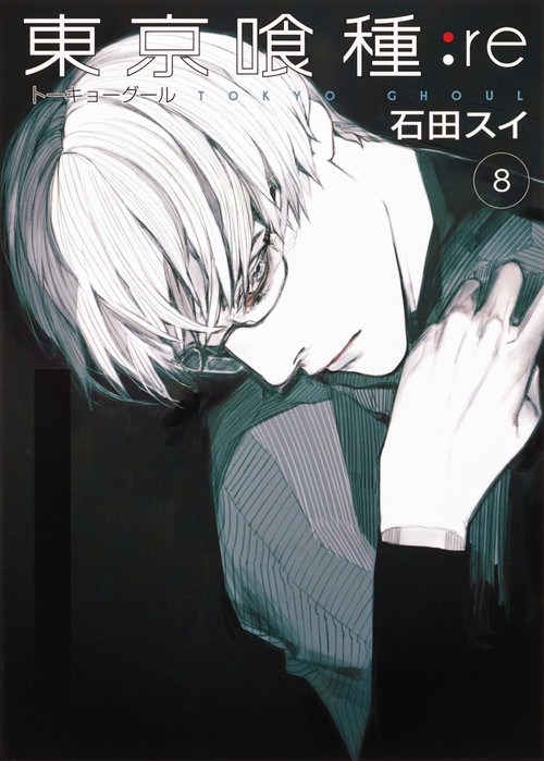 東京喰種トーキョーグール:re 8