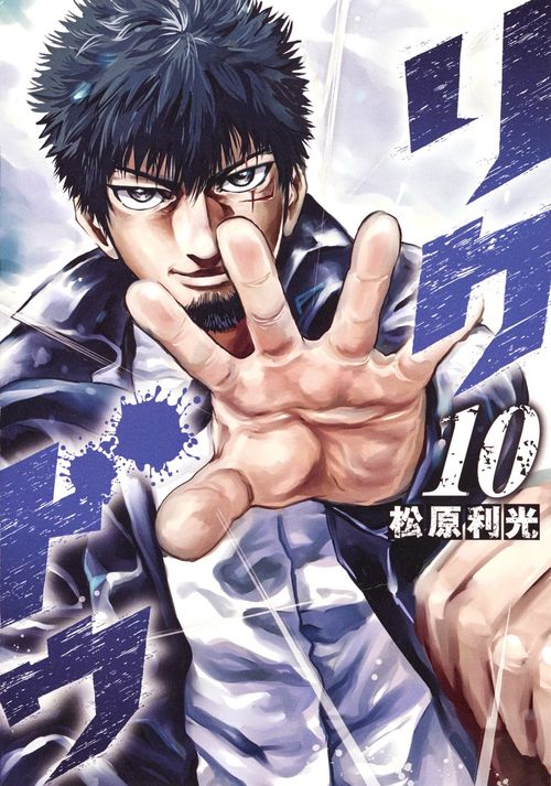 リクドウ 10