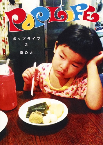 Pop Life 2