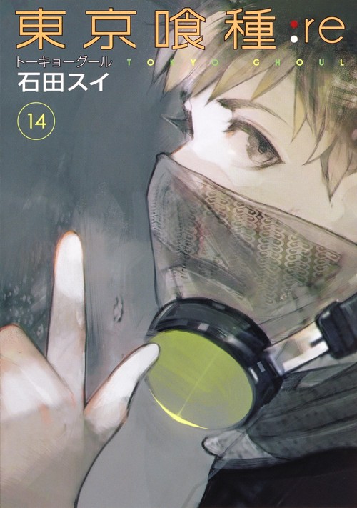 東京喰種トーキョーグール:re 14