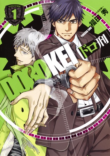 ドロ刑 1