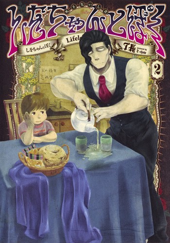 しをちゃんとぼく 死を失いし者 2