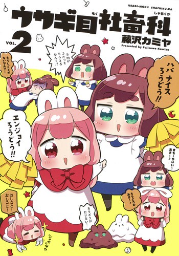 ウサギ目社畜科 2