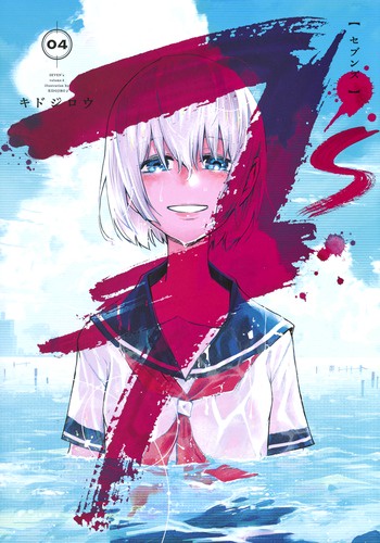 7's-セブンズ- 04