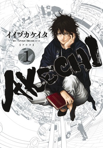 AKECHI 1