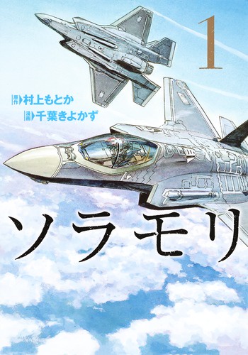 ソラモリ 1