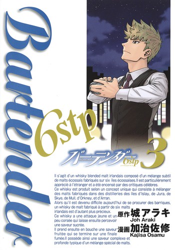 バーテンダー6stp 3