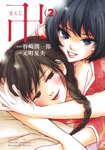 卍 2