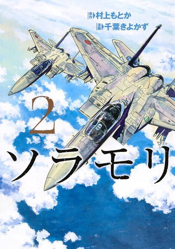 ソラモリ 2