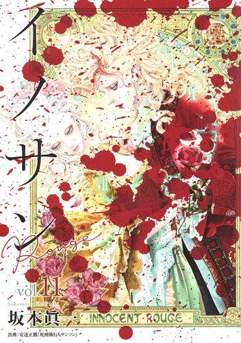 イノサンRouge vol.11