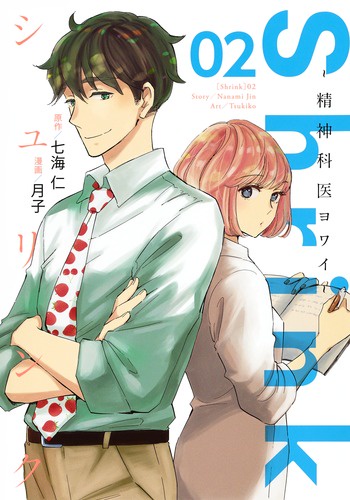 Shrink精神科医ヨワイ 2