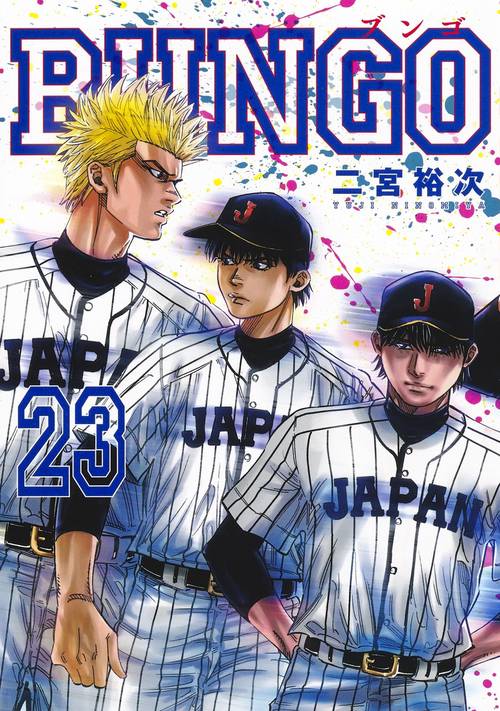 BUNGOブンゴ 23