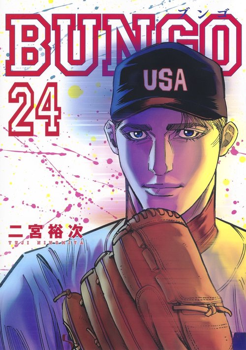 BUNGOブンゴ 24