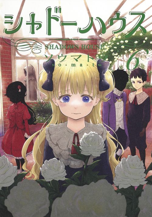 シャドーハウス 6