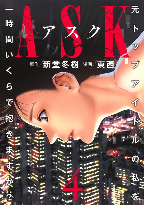 ASKアスク 4