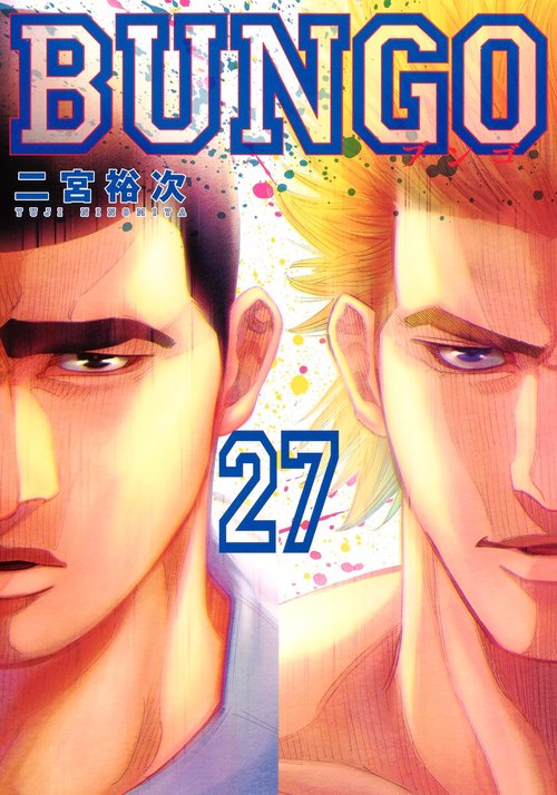 BUNGOブンゴ 27