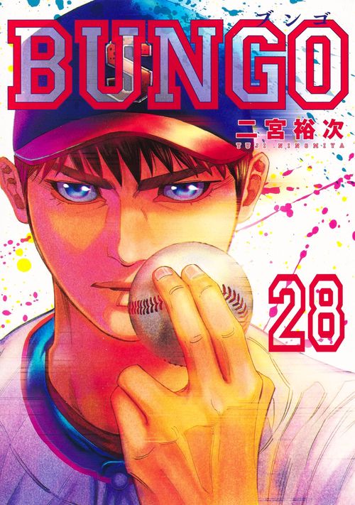 BUNGOブンゴ 28
