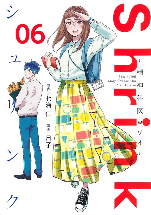 Shrink精神科医ヨワイ 6