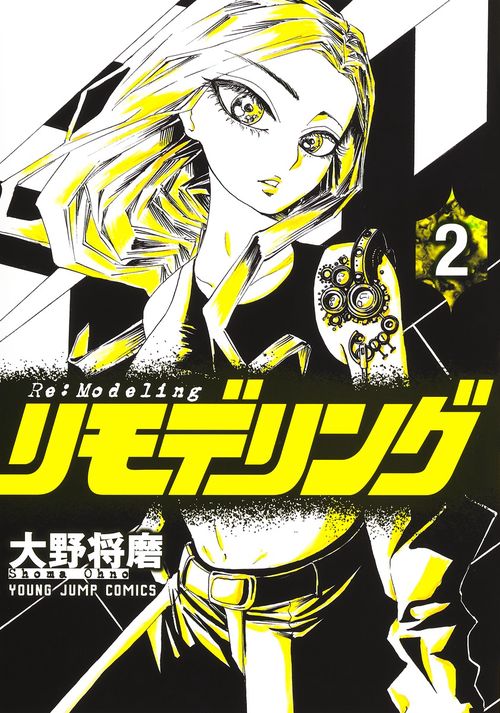 リモデリング 2