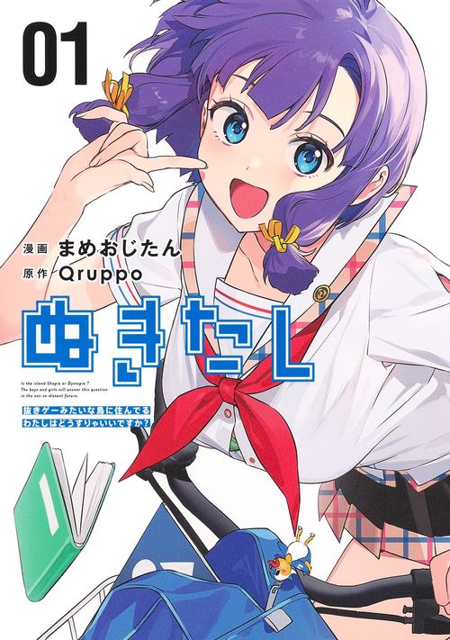 ぬきたし抜きゲーみたいな島に住んでるわたしはどうすりゃいいですか? 1