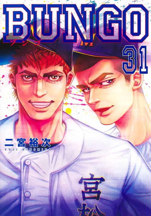 BUNGOブンゴ 31