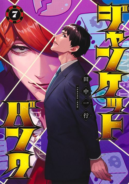 ジャンケットバンク 7