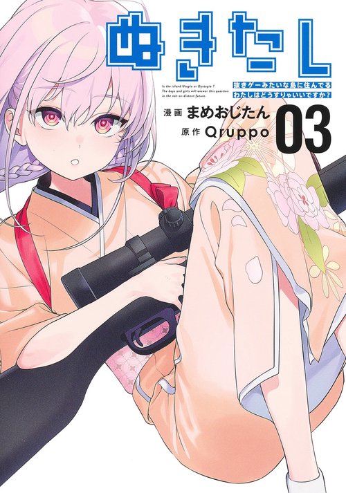 ぬきたし 3 抜きゲーみたいな島に住んでるわたしはどうすりゃいいですか？
