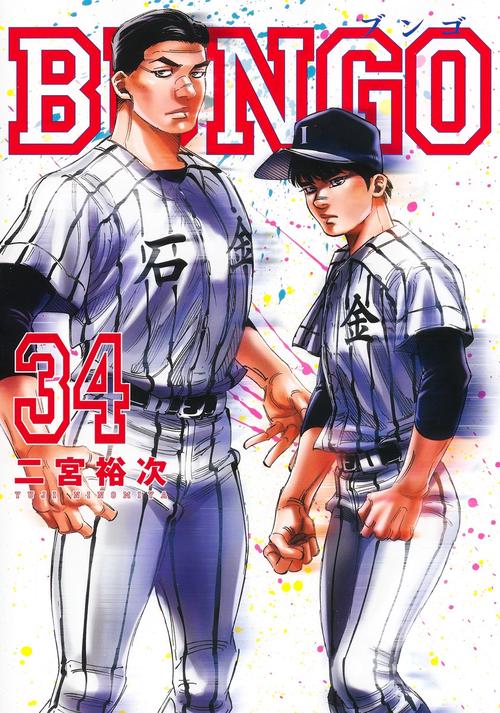 BUNGOブンゴ 34