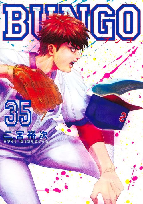 BUNGOブンゴ 35