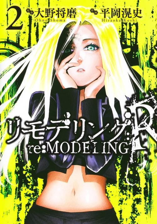 リモデリング:R 2