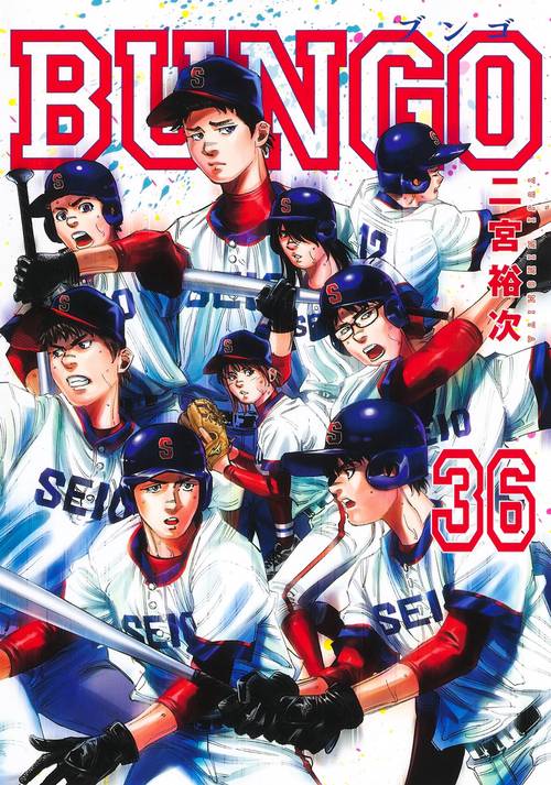 BUNGOブンゴ 36