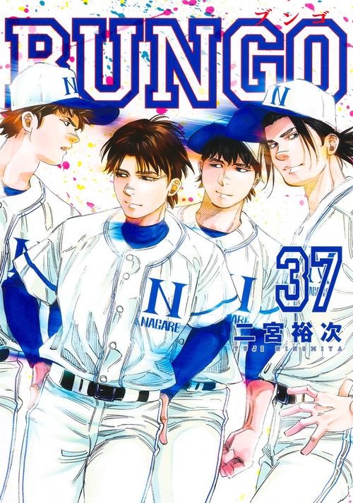 BUNGOブンゴ 37