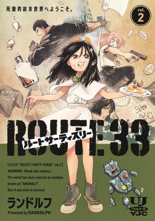 ルートサーティスリーROUTE 33 2