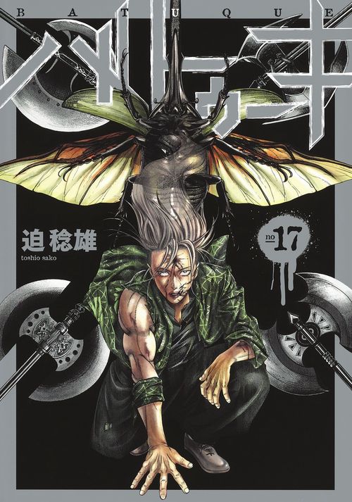 バトゥーキ 17