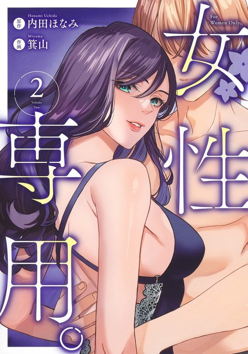 女性専用。 2