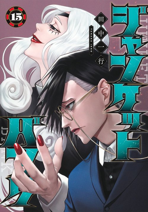 ジャンケットバンク 15