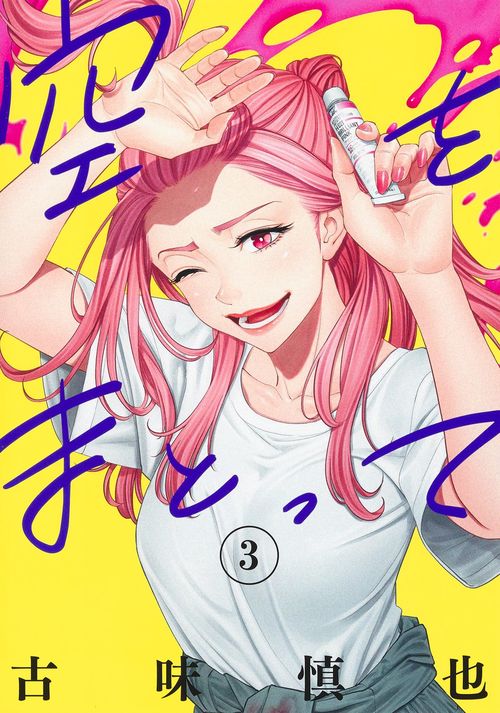 空をまとって 3
