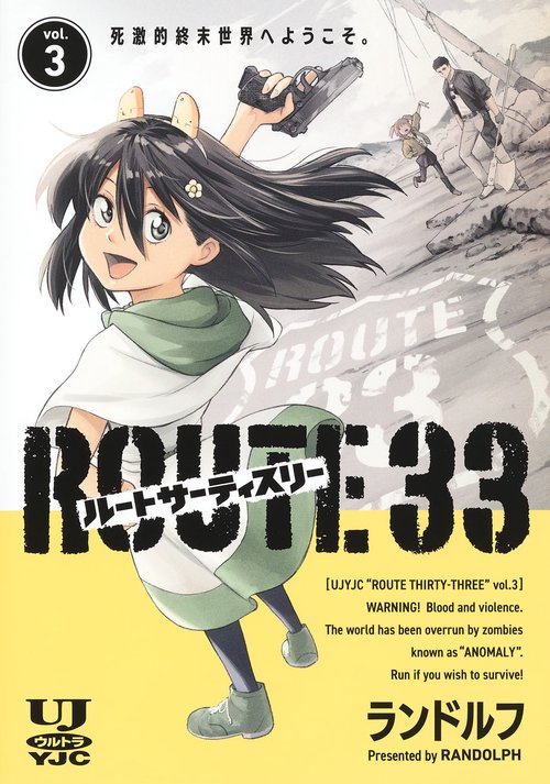 ルートサーティスリーROUTE 33 3