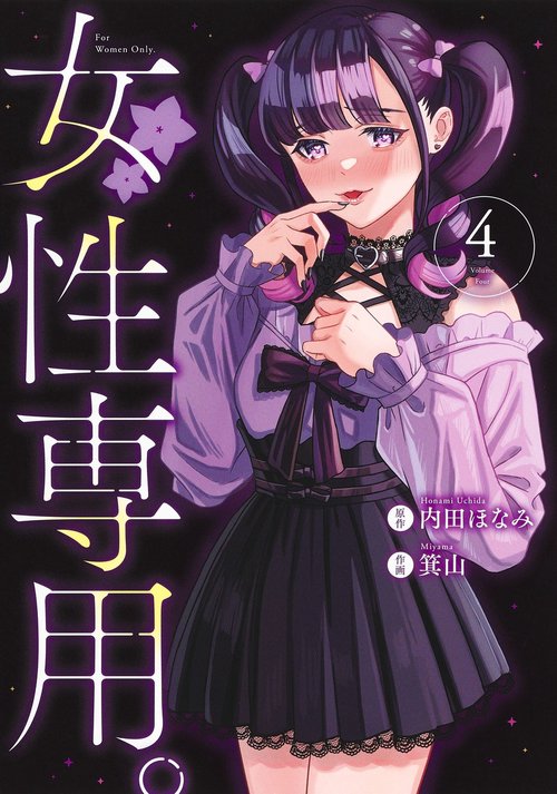 女性専用。 4