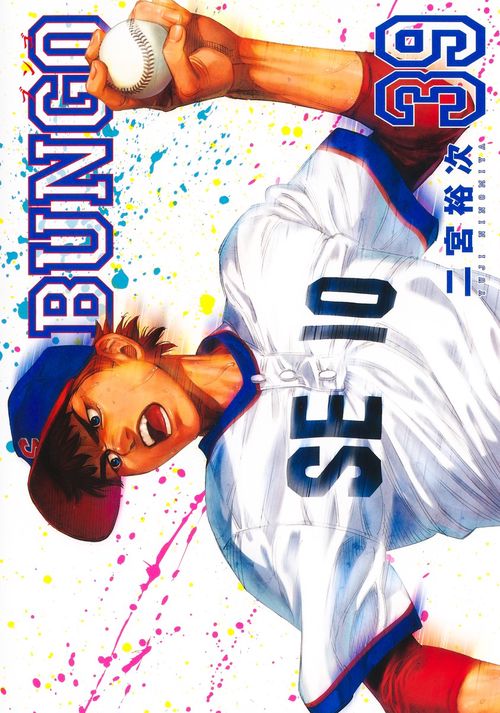 BUNGO―ブンゴ― 39